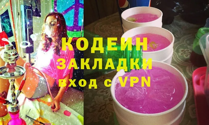 сайты даркнета наркотические препараты  Усолье-Сибирское  Кодеин Purple Drank  купить наркотики цена 